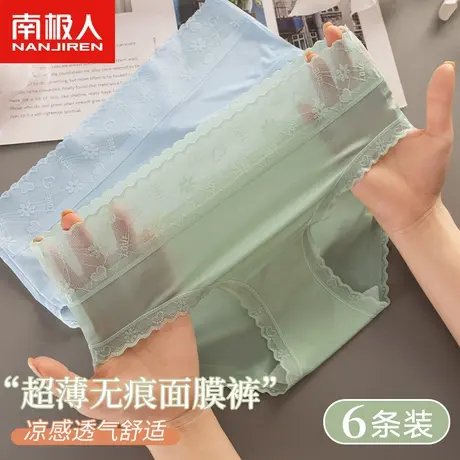 南极人内裤女士纯棉抗菌档冰丝无痕夏季薄款少女生蕾丝性感短裤衩图片