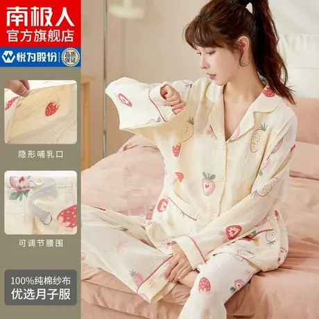 南极人月子服夏季薄款产后纯棉长袖孕妇哺乳衣棉纱大码家居服套装图片