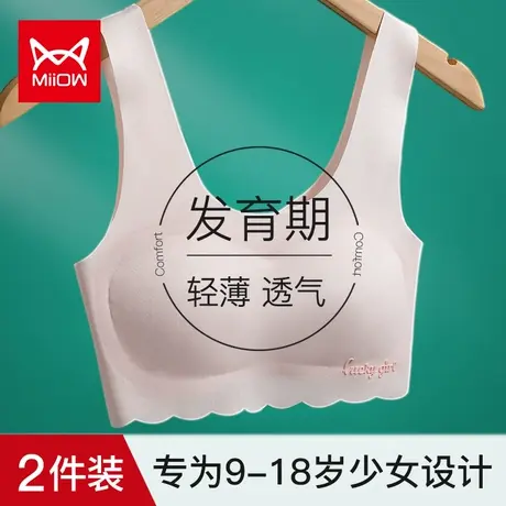 猫人少女内衣发育期高初中小学生无痕小背心夏季儿童内衣女童文胸图片