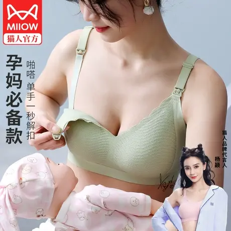 猫人哺乳内衣孕妇怀孕期专用无痕舒适文胸聚拢防下垂产后母乳喂奶图片