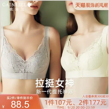 【拉挺女神】歌瑞尔裸感提托防下垂内衣女侧收副乳聚拢有型文胸罩图片
