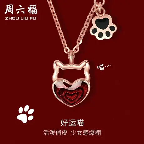 周六福18K金项链女猫爪爱心多时尚玫瑰金彩金珐琅颈饰送女友官方图片