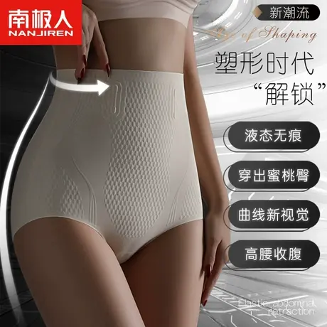 无痕液态高腰收腹内裤女强力收小肚子提臀束腰产后塑形翘臀塑身裤商品大图