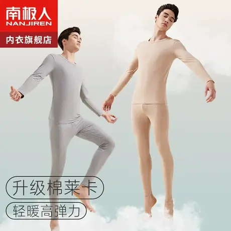 南极人男士秋衣裤秋裤套装薄款纯棉打底全棉毛衫保暖内衣冬季防寒商品大图