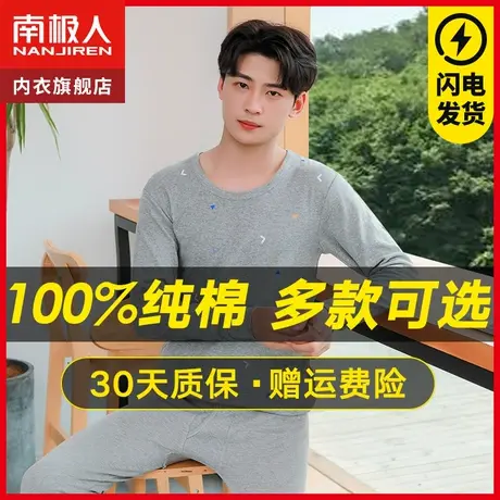 南极人保暖内衣男士秋冬季纯棉秋裤秋衣裤套装青少年薄款全棉毛衫图片