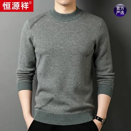 恒源祥针织毛衣男秋冬季新款纯羊毛衫中年男士休闲宽松上衣打底衫图片