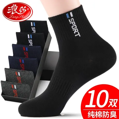 浪莎男士袜子秋冬季纯棉防臭吸汗中筒100%全棉厚款运动鞋袜男长袜商品大图
