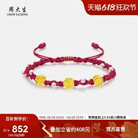 周大生黄金手链女足金硬金心动玫瑰花珍珠手绳送送女朋友生日礼物商品大图