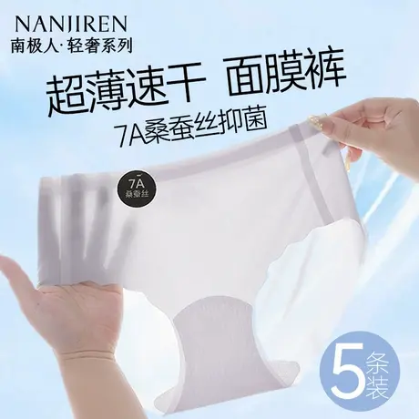 南极人冰丝无痕内裤女士2025新款桑蚕丝抗菌裆夏季薄款女三角短裤商品大图
