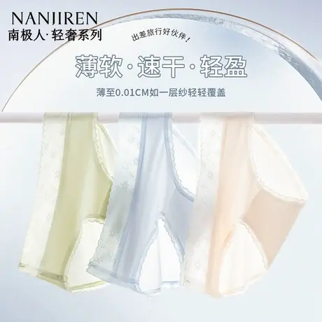南极人女士冰丝内裤抗菌全棉裆新款夏季蕾丝无痕中腰少女三角短裤图片