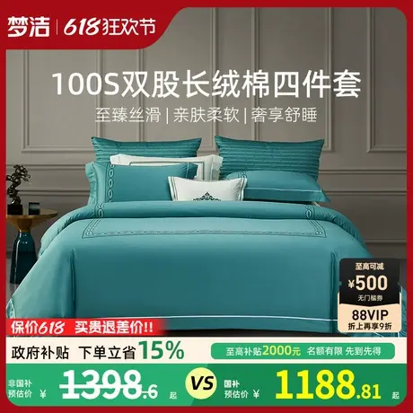 梦洁家纺100S长绒棉床单四件套全棉纯棉2025新款被套家居床上用品商品大图