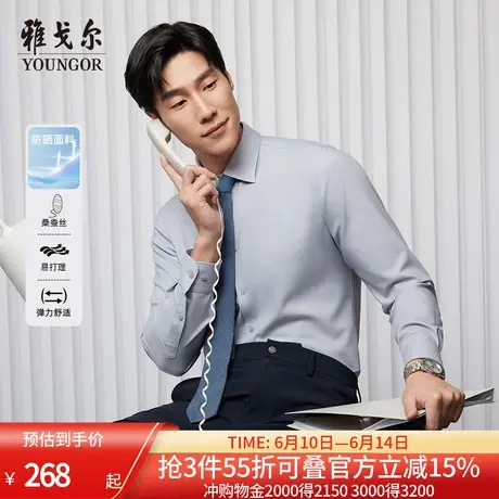 【桑蚕丝防晒】雅戈尔官方春季新品商务休闲易打理长袖衬衫男图片