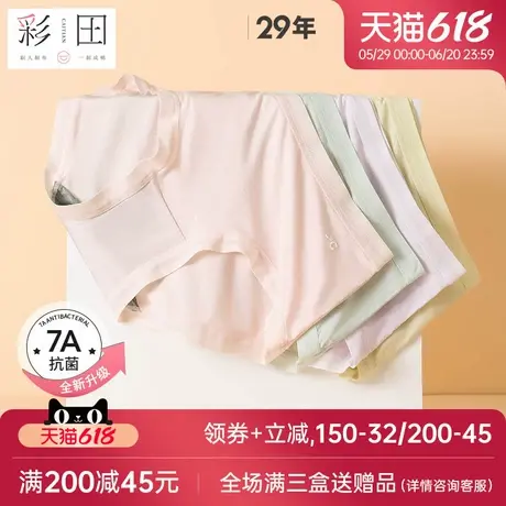 彩田夏季内裤女超柔莫代尔透气舒适大弹力中腰干爽抗菌底裆三角裤图片