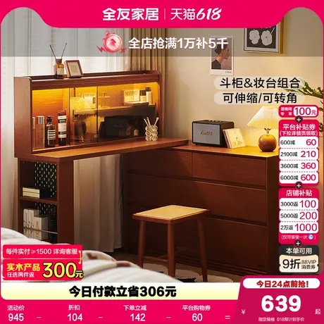 全友家居2025新款复古风卧室斗柜一体梳妆台小户型转角化妆桌子图片