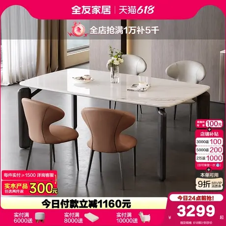 全友家居现代轻奢高级感微晶石餐桌椅组合客厅家用实木腿吃饭桌子商品大图