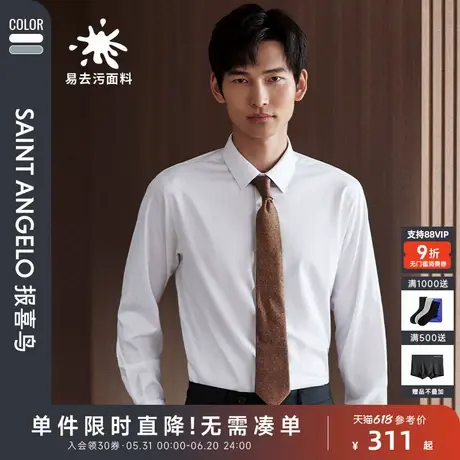 【易去污】报喜鸟官方春秋新款男士长袖白色翻领衬衫商务休闲衬衣图片