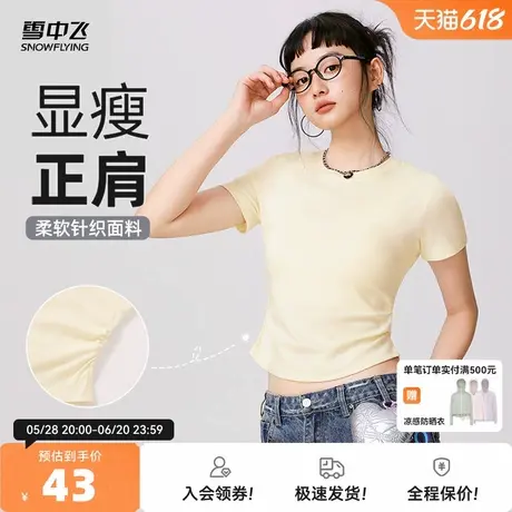 雪中飞正肩短袖女t恤夏季2025年新款抽褶小衫辣妹显瘦短款上衣PC图片