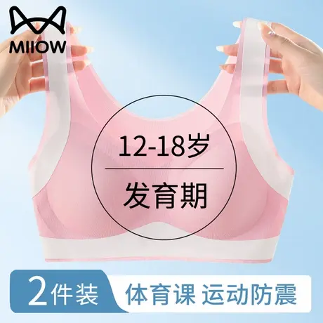 猫人少女运动背心学生初高中生青少年内衣女童青春发育期无痕文胸商品大图