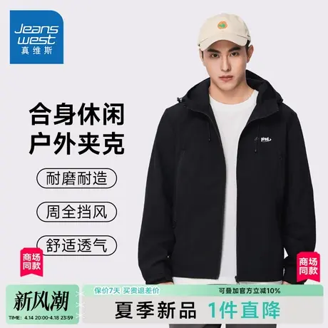 【商场同款】真维斯男款2025春新款潮流时髦男生夹克连帽学生外套图片