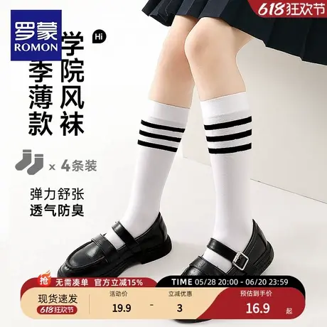 罗蒙儿童长筒袜子幼儿园演出学生袜表演袜白色校服班服学生足球袜商品大图