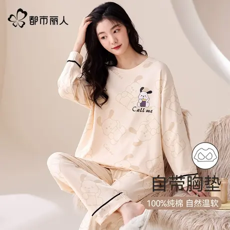 都市丽人纯棉睡衣女春秋款2025年新款带胸垫长袖套装家居服可外穿图片