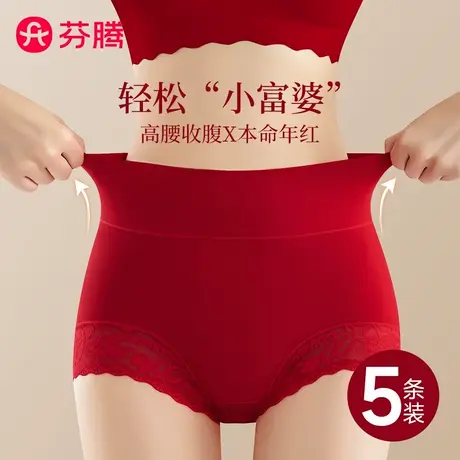 芬腾2025蛇年本命年红色内裤女士纯棉抗菌全棉裆三角短裤高腰收腹商品大图