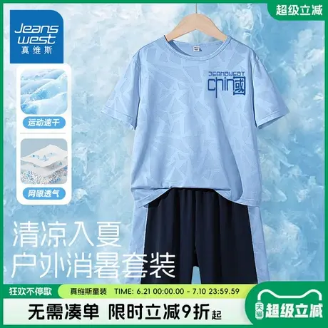 真维斯童装男童套装儿童户外网眼透气速干运动衣服男大童两件套夏商品大图