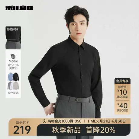 【含莫代尔】利郎官方修腹衬衫男士2025秋季新款纯色商务男装衬衣商品大图