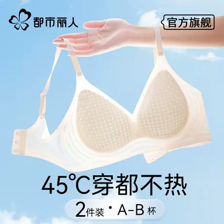 都市丽人内衣女夏季薄款聚拢收副乳防下垂凉感冰丝无痕美背文胸罩商品大图