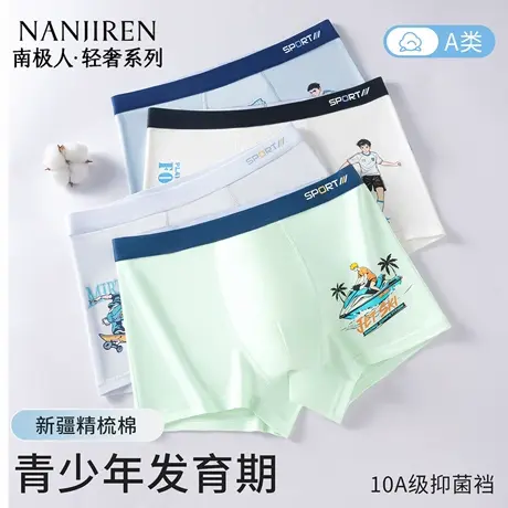 南极人青少年内裤男生纯棉发育期初高中生大童学生四角平角短裤衩商品大图