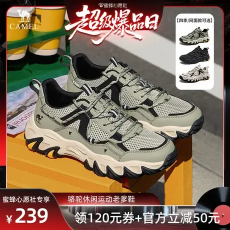 【付定锁优惠！6号晚12点付尾款】骆驼男户外透气登山运动老爹鞋商品大图