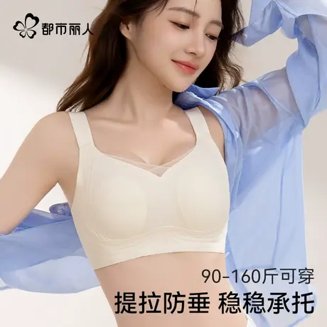 都市丽人无痕内衣女小胸聚拢收副乳防下垂上托无钢圈文胸罩商品大图
