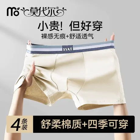 莫代尔男士内裤全棉抗菌裆2025新款纯棉裆中腰无痕四角短裤平角裤图片