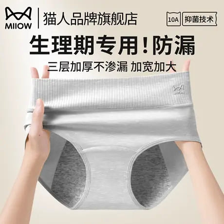 猫人少女生理内裤月经期专用女童初中生新款纯棉7a级抗菌收腹高腰图片