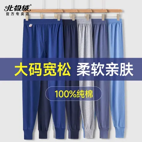 北极绒中老年男士纯棉秋裤薄款打底棉毛裤衬裤线裤爸爸保暖裤秋冬商品大图