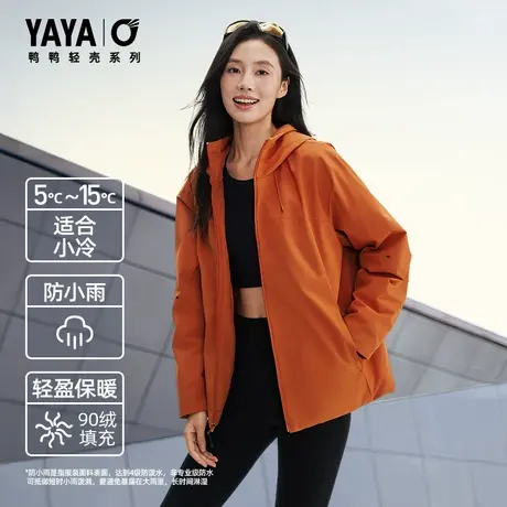 YAYA鸭鸭轻壳系列情侣羽绒服2025新款轻薄舒适百搭连帽冲锋衣外套商品大图