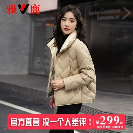 雅鹿轻薄羽绒服女短款立领2025新款秋冬季小个子显瘦立领宽松外套图片