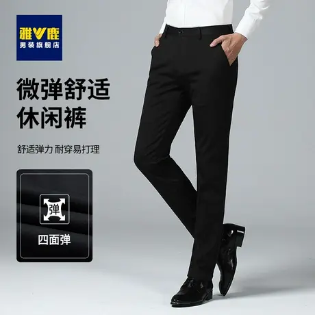 雅鹿休闲裤男2023春季商务绅士正装厚款西裤垂感修身弹力休闲裤男商品大图