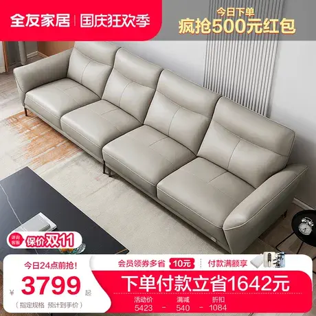 【百亿补贴】全友家居真皮沙发头层牛皮现代简约直排沙发102711F图片