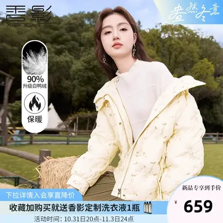 香影小个子羽绒服女短款2023冬季新款刺绣时尚连帽米色白鸭绒外套商品大图
