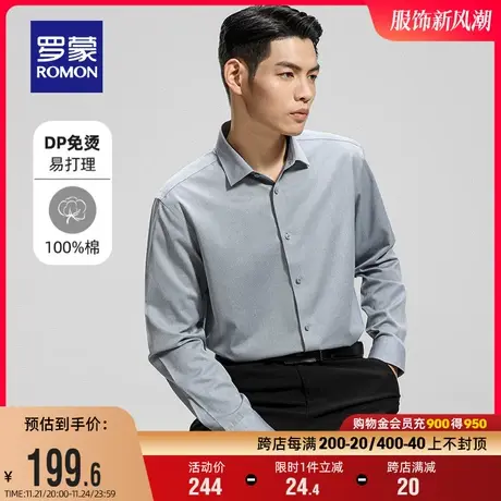 【纯棉免烫】罗蒙男士商务休闲长袖衬衫2023秋季易打理百搭衬衣男图片