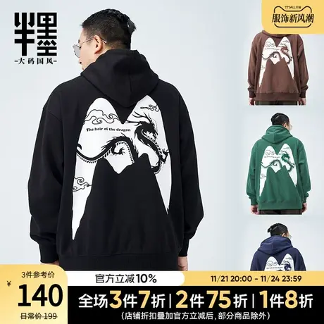 半墨大码男装连帽卫衣男2023新款中国风潮流印花帽衫男士胖子秋装图片