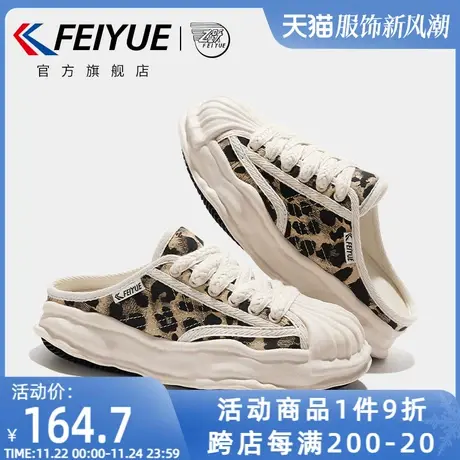 feiyue/飞跃帆布鞋女鞋春款溶解厚底休闲鞋潮流百搭半拖743图片
