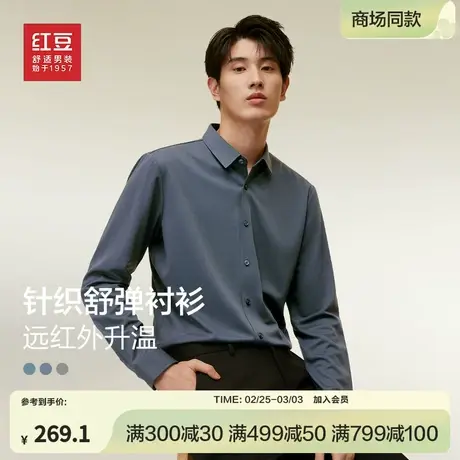 商场同款红豆针织长袖衬衫男新品休闲商务有弹力易打理加厚衬衣商品大图