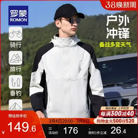 【可拆卸帽】罗蒙男士冲锋夹克2024春季户外休闲上衣撞色印花外套图片