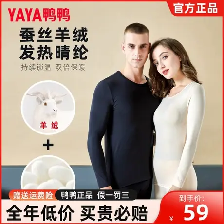【羊绒+桑蚕丝】鸭鸭保暖内衣套装男女同款无痕内搭打底秋衣秋裤商品大图