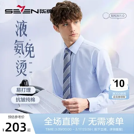 【液氨免烫】柒牌易打理长袖衬衫男2023秋季新款商务格子通勤衬衣图片