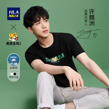 HLA/海澜之家【许魏洲同款】虎虎生风23夏T恤冰爽棉舒爽印花短t男商品大图