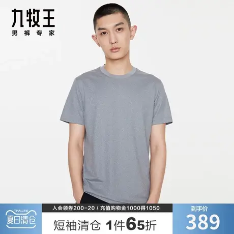 【专柜同款】九牧王男装短袖T恤夏季薄款灰色花纱桑蚕丝HT2B11917图片