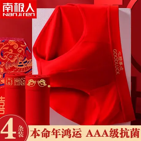 南极人大红内裤男生纯棉男款本命年红色男士三角裤结婚性感短裤头图片